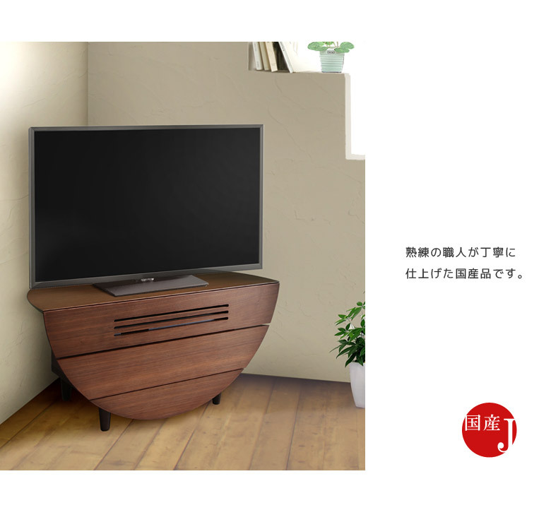 テレビ台 完成品 リビング収納 ローボード 幅90cm 収納付き コーナー