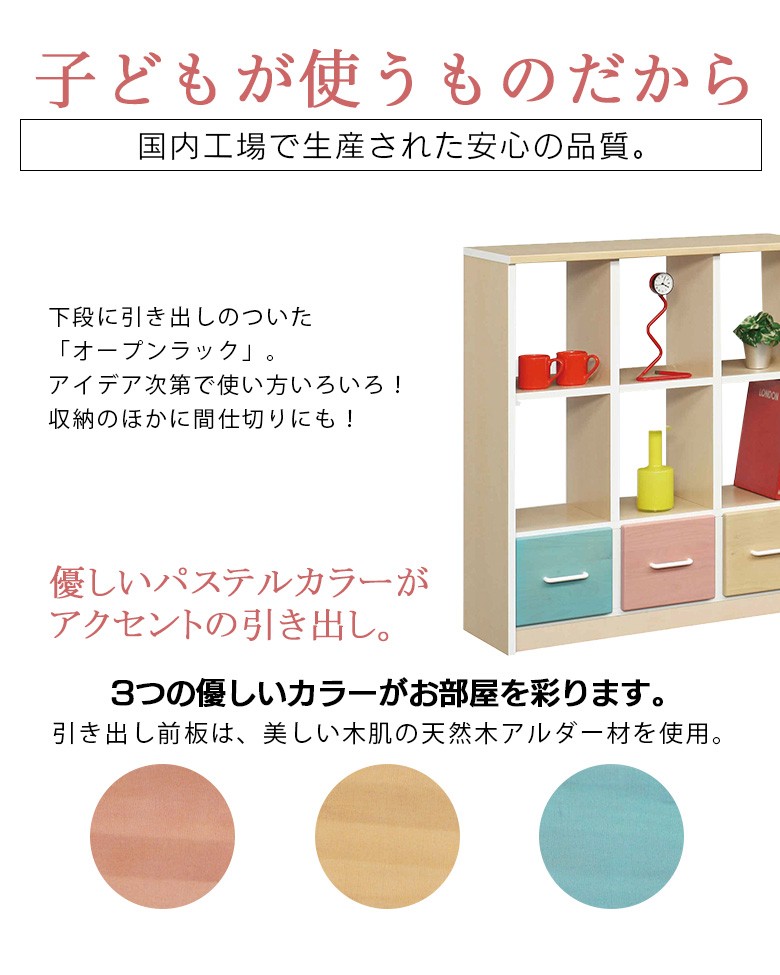 予約販売品 オープンシェルフ オープンラック 幅90cm 引き出し パステルカラー 子供部屋家具 キッズ キッズ家具 アンジュ 在庫あり 即納 Www Thedailyspud Com