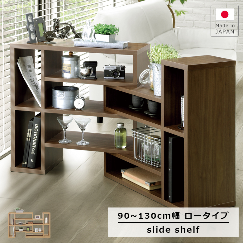 未来商会 ブックシェルフ 棚 スライド式 収納 ウッドラック