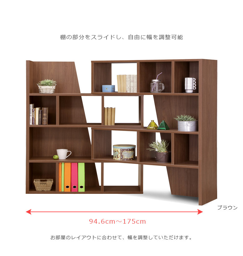 未来商会 ブックシェルフ 棚 スライド式 収納 ウッドラック