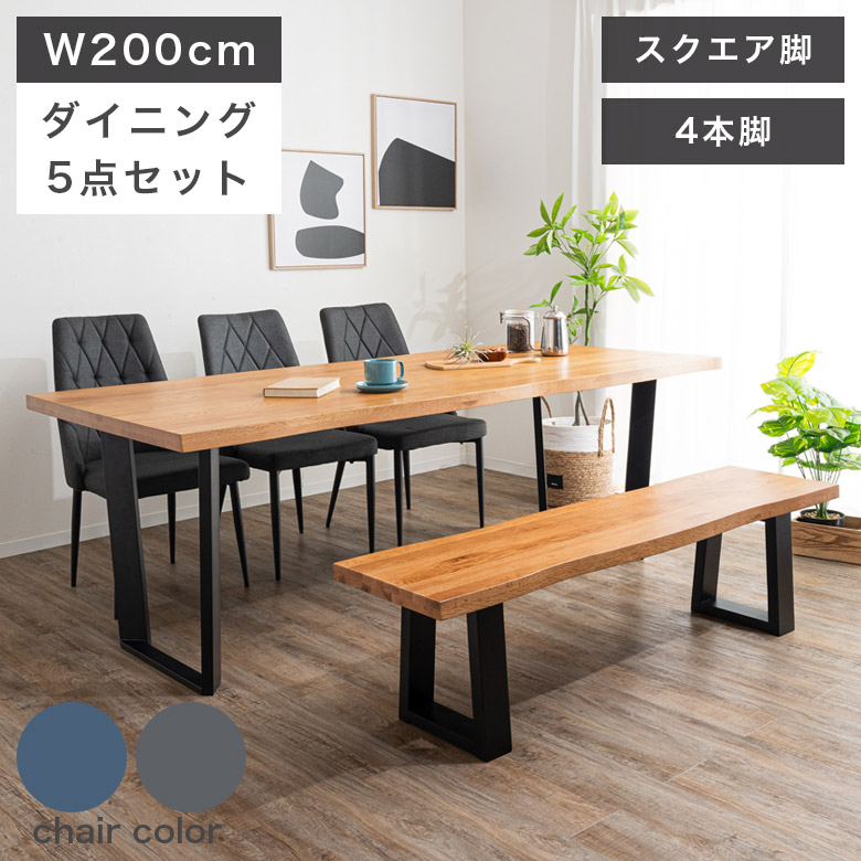 ダイニングテーブル（200cm）　ベンチ椅子セット【引取限定】 CLB2 SRN ダイニング4点セット 165テーブル + 123ベンチ チェア2