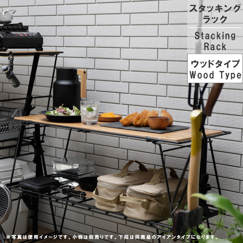 スタッキングラック ウッドフレーム スタッキング可能