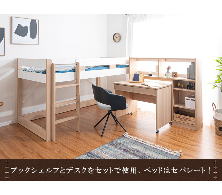 ロフトベッド システムベッド おしゃれ 収納付き ロータイプ はしご付き シングル 木製 机付き シェルフ 子供 大人用 ベッド