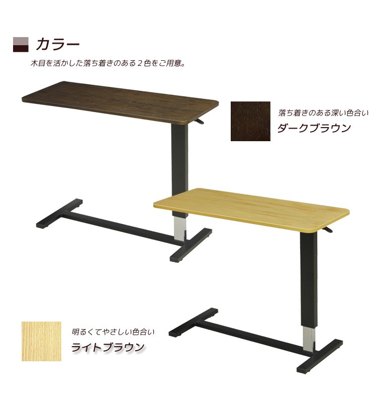 ベッドテーブル 介護ベッド用 サイドテーブル 昇降テーブル 幅98cm ベッド用テーブル 高さ調整可能 選べる2色 キャスター付き