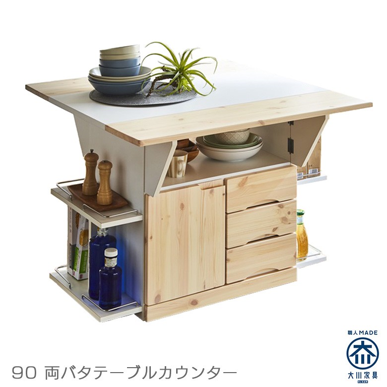 キッチンワゴン バタフライ 両バタ 日本製 約幅120cm