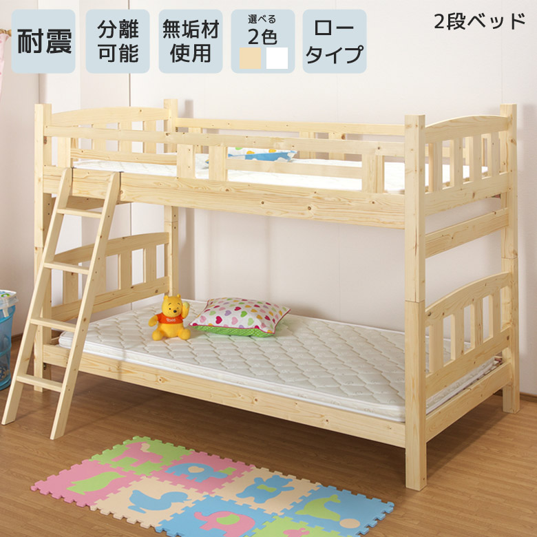 2段ベッド シングルベッド おしゃれ コンパクト 分割可能 二段ベッド ロータイプ 子供 分割 安い 分離 白 ホワイト ナチュラル