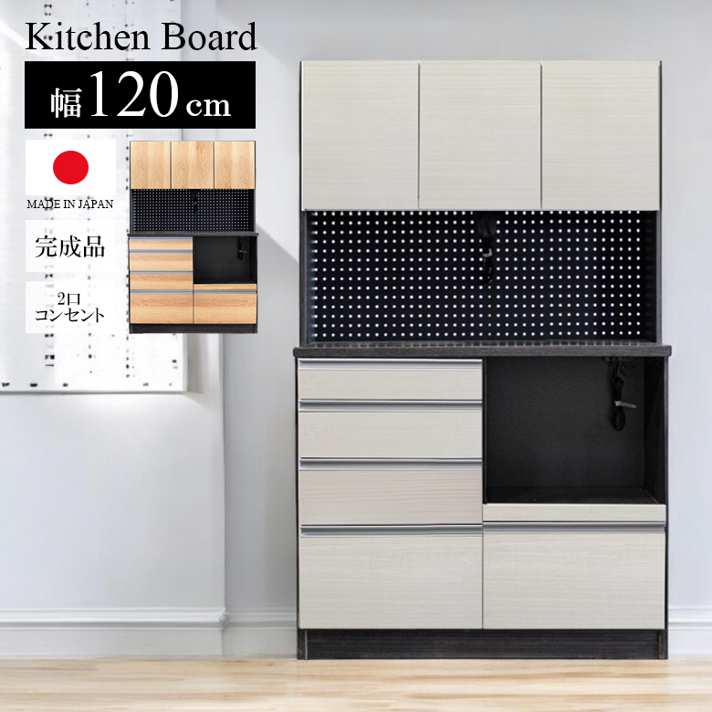 未来商会 食器棚 完成品 キッチンボード 幅120 キッチン収納 引き出し 