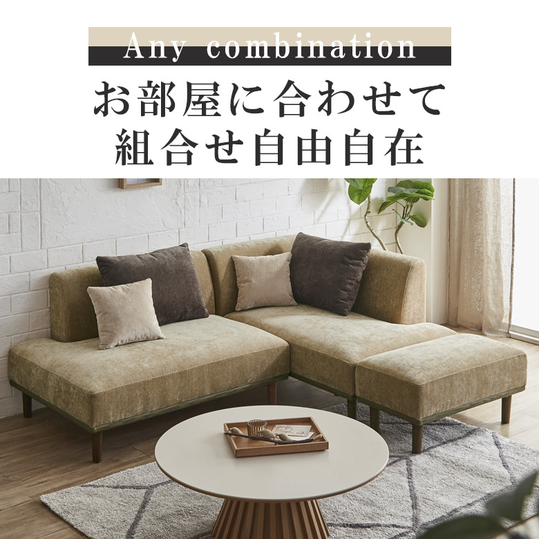 新品未使用　レイアウト自由　モダンデザインカウチソファ　クッション付き　アイボリーファブリック 未来商会 カウチソファー 2人掛け 3人掛け ソファ L字 オットマン付き