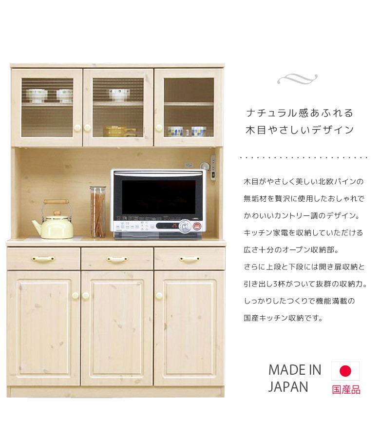 未来商会 食器棚 キッチンボード レンジ台 キッチン収納 115cm幅