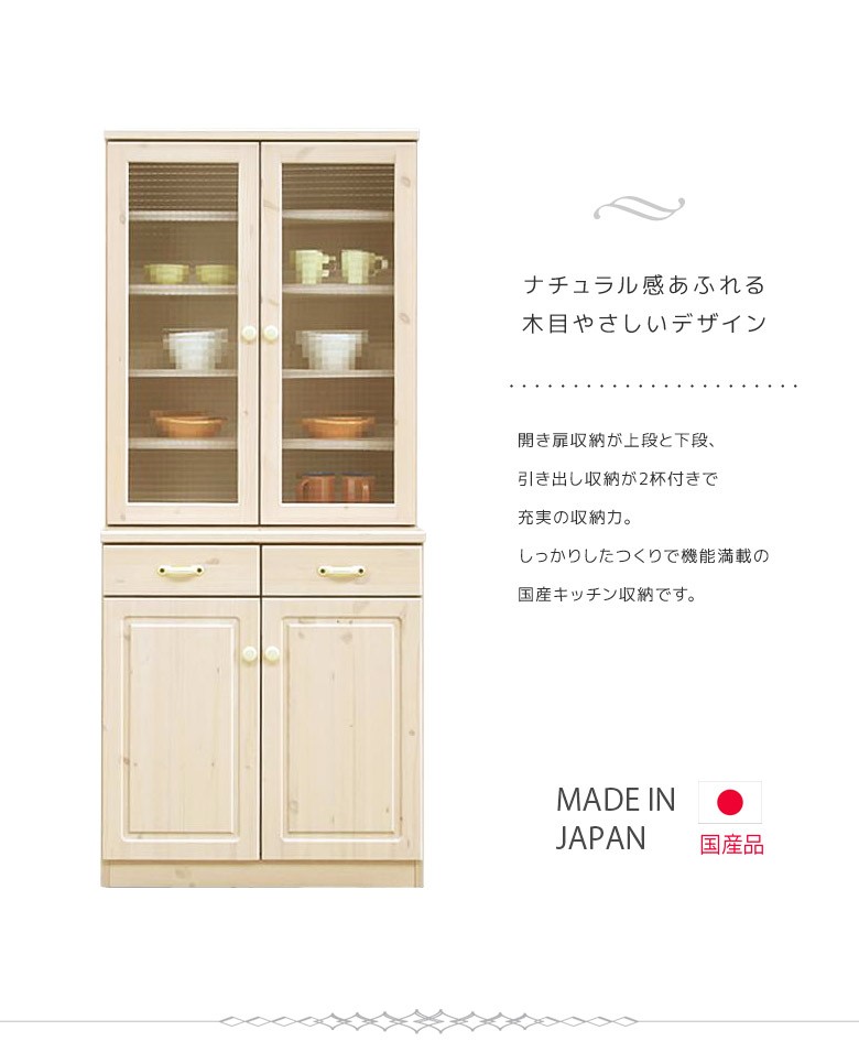 【未開封新品】キッチン収納棚 未来商会 食器棚 キッチンボード 75cm幅 キッチン収納 収納
