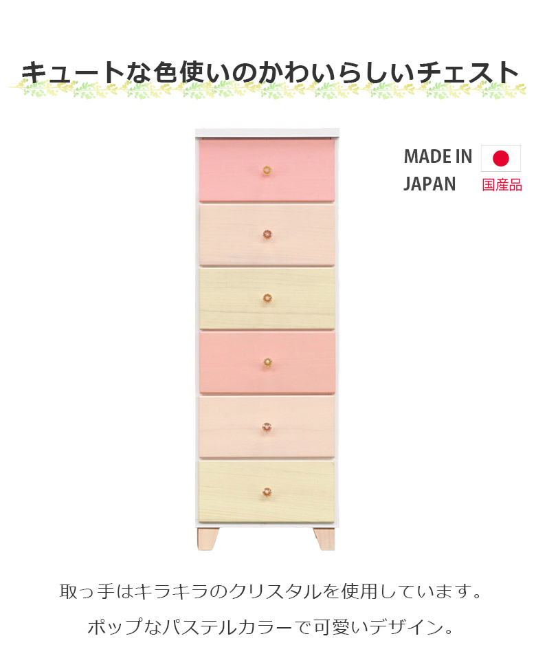 未来商会 チェスト ハイチェスト 幅40cm 6段 おしゃれ 収納 たんす 姫 