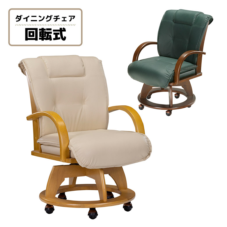 ダイニングチェア 回転 1脚入り 肘付き ひじ掛け付き キャスター付き ダイニングチェア 回転 1脚入り 肘付き ひじ掛け付き キャスター付き