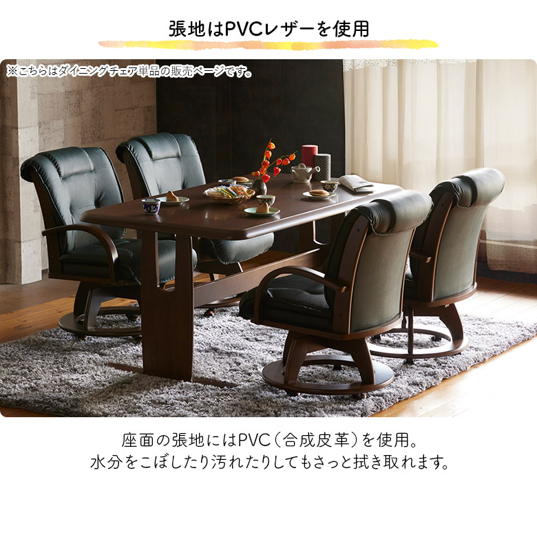 ダイニングチェア 回転 1脚入り 肘付き ひじ掛け付き キャスター付き