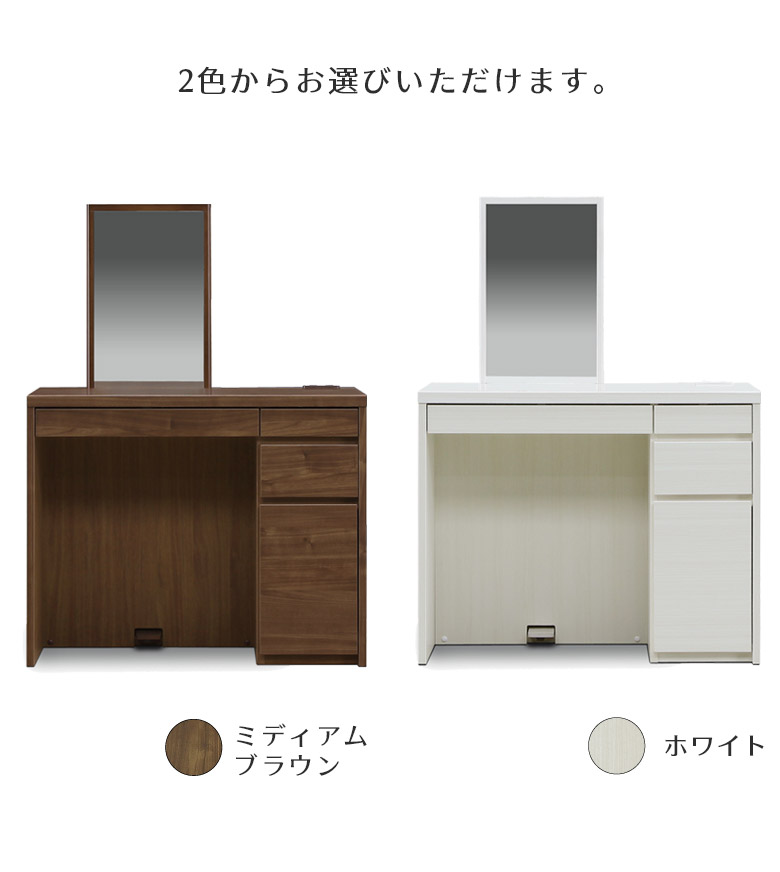 未来商会 ドレッサー 化粧台 デスク 幅90 おしゃれ モダン 昇降式