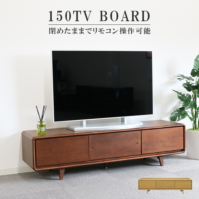 テレビ台 ローボード テレビボード 150cm幅 リビング収納 おしゃれ