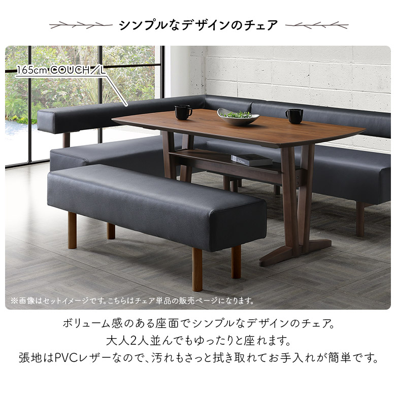 ダイニングベンチ カウチ コーナー L字 2人掛け 単品 長椅子 木製