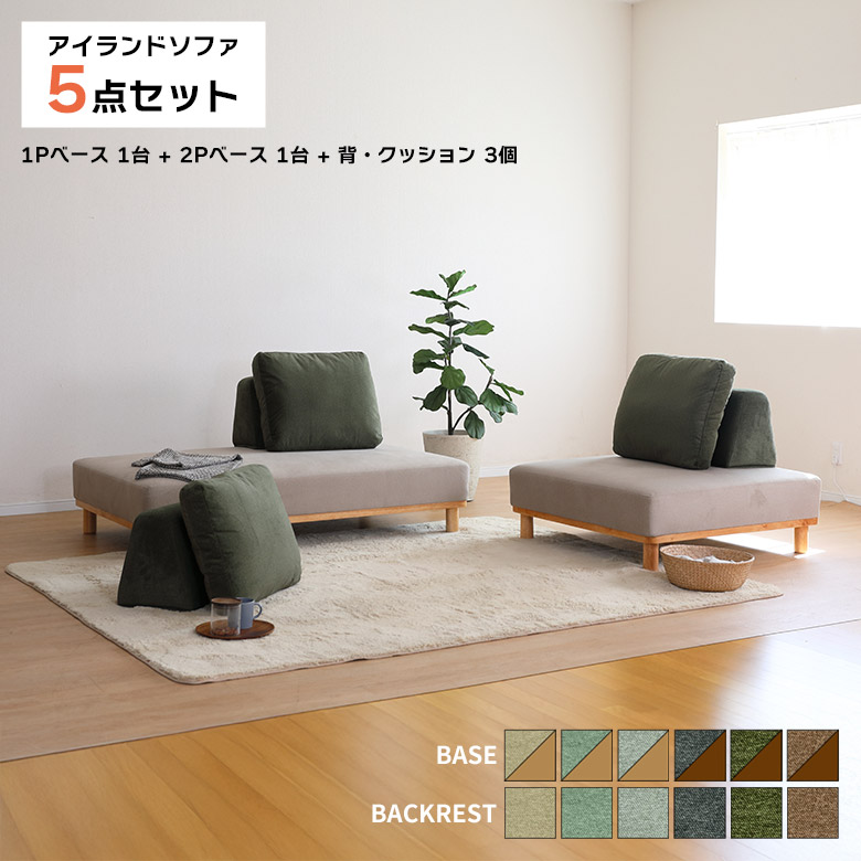 カウチソファ アイランドソファ 5点セット 3人掛け ソファ
