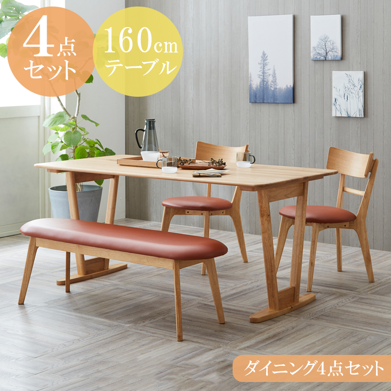ダイニングテーブルセット 4人掛け 160cm ダイニングセット 4点セット 