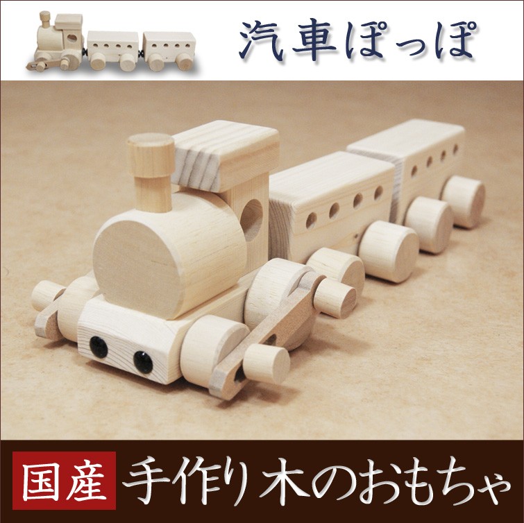 木のおもちゃ 汽車 / ie22_252 | 古道具 イエノコモノ