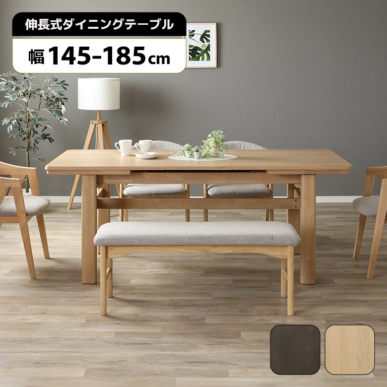 未来商会 伸長式 伸縮式 ダイニングテーブルセット 145cm 185cm 6人