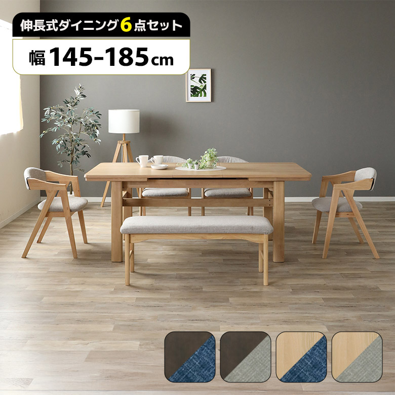 未来商会 伸長式 伸縮式 ダイニングテーブルセット 145cm 185cm 6人