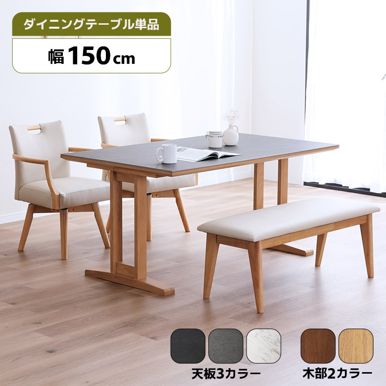 天板（テーブル）の台（脚）　2個で1セット 未来商会 ダイニングテーブル 単品 幅150cm セラミック天板 木脚 2本脚