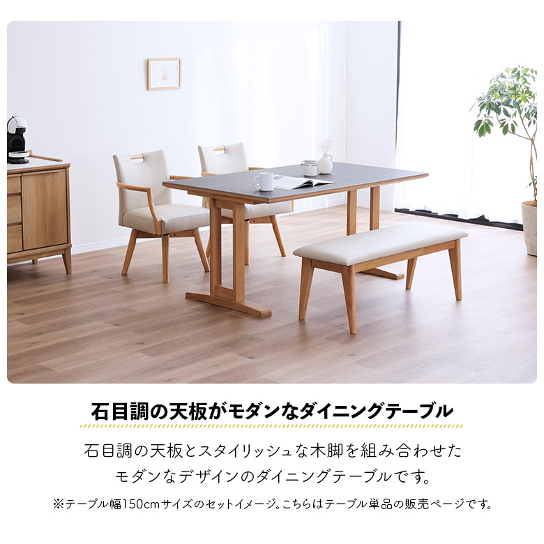 未来商会 ダイニングテーブル 単品 幅150cm セラミック天板 木脚 2本脚