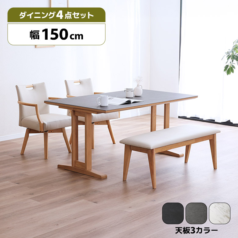 未来商会 ダイニングテーブル 単品 幅150cm セラミック天板 木脚 2本脚