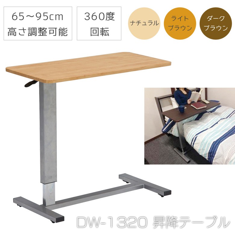 テーブル 食卓 木製 サイドテーブル 昇降テーブル 昇降ベッド 