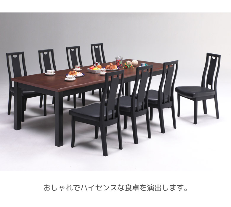 未来商会 ダイニングテーブルセット 9点セット 幅240 テーブル 8