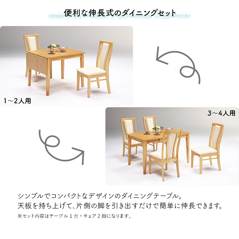 伸長式ダイニングテーブル3点セット ダイニングテーブル幅80-120cm 回転式ダイニングチェア2脚 ダイニングセット