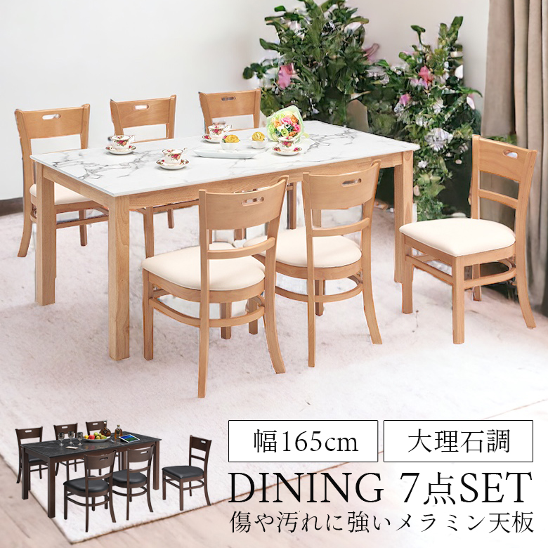 未来商会 ダイニングテーブルセット 6人掛け ダイニング7点セット 幅