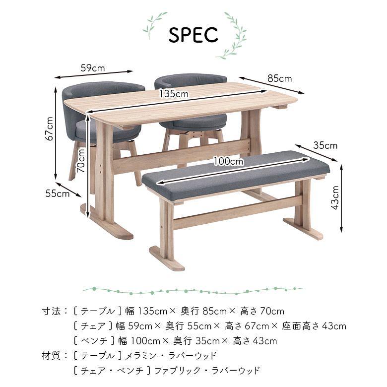 ダイニング4点セット(テーブル+回転チェア2脚+ベンチ) W120 北欧ナチュラル ダイニングテーブルセット - インテリアショップ  KutoLA(クトラ)