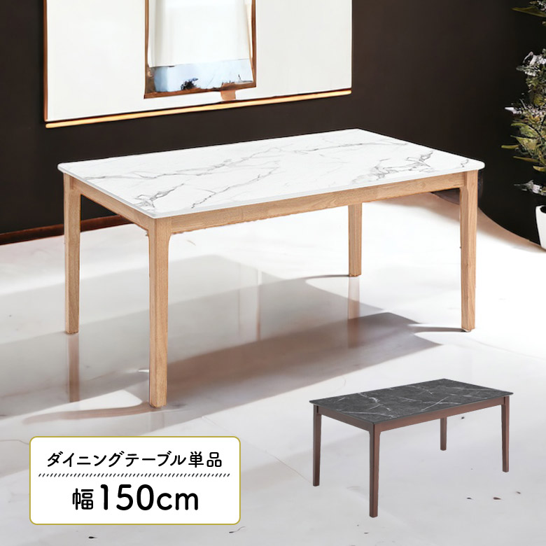 ダイニングテーブル 単品 4人掛け 長方形 大理石調 石目調 幅150cm 奥行90cm 木脚 ナチュラル テーブルのみ メラミン ホワイト :  sk-580 : ファッション&インテリア アンイン - 通販 - Yahoo!ショッピング