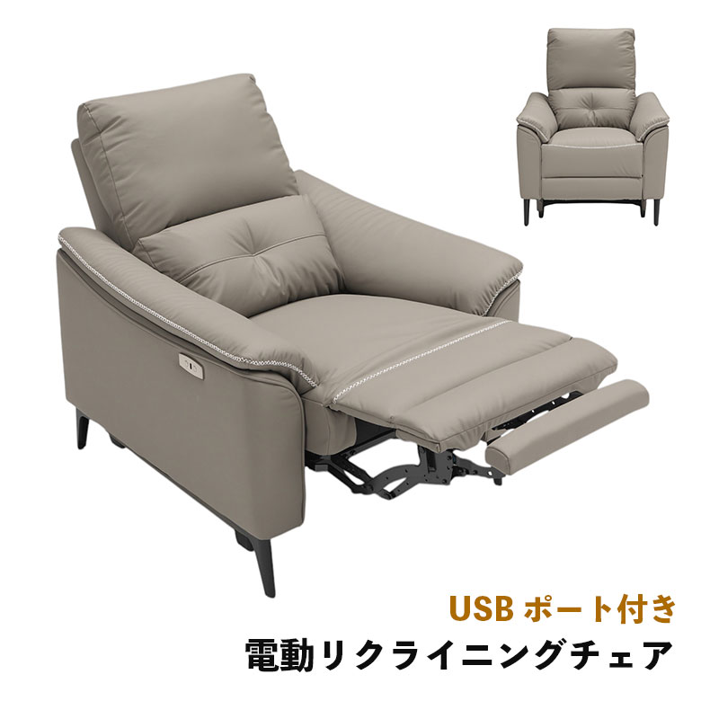 リクライニングソファ 一人用 肘付き アームレスト 電動リクライニング