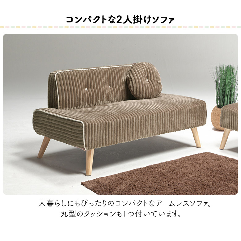 未来商会 2人掛け ソファー 幅140cm おしゃれ かわいい カフェ風