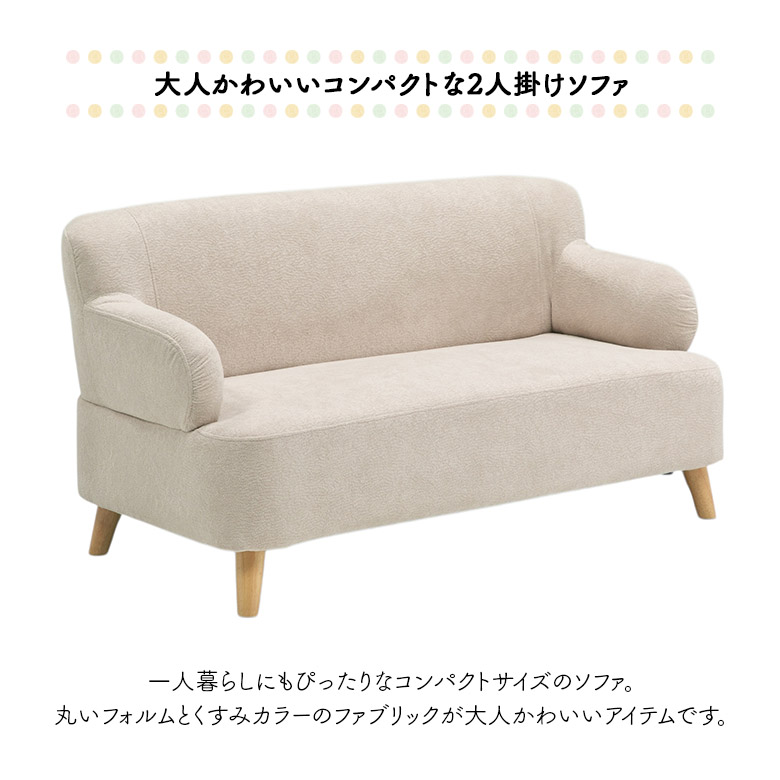 未来商会 2人掛けソファ 幅130cm かわいい おしゃれ シンプル 北欧