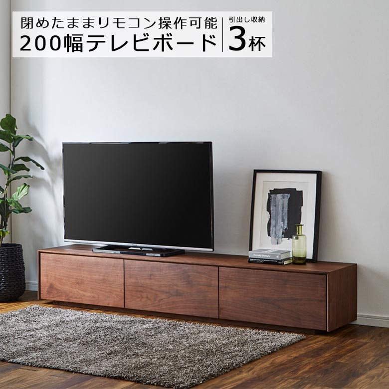 テレビ台 ローボード 幅200cm リビングボード リビング収納 テレビボード AV収納 200 ロータイプ ナチュラル ブラウン