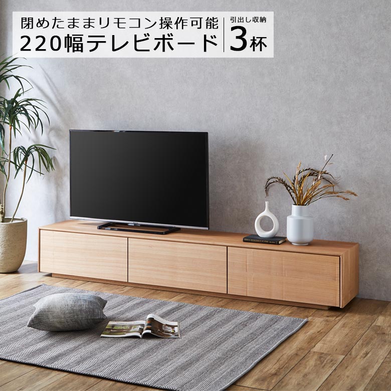 テレビ台 ローボード リビング収納 幅220cm テレビボード 220 ロー