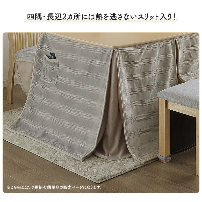 ダイニングこたつとこたつ布団 未来商会 ダイニングこたつ布団 単品 ハイタイプ 195 90 長方形 こたつ