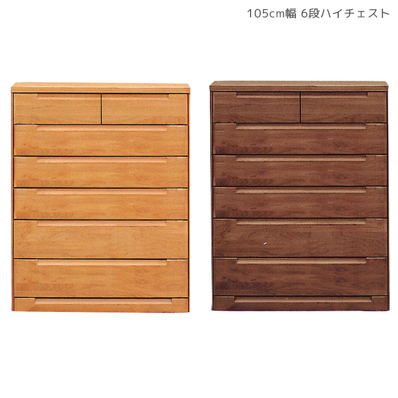 未来商会 チェスト 7段 収納 幅105 木製 おしゃれ ハイチェスト 完成品