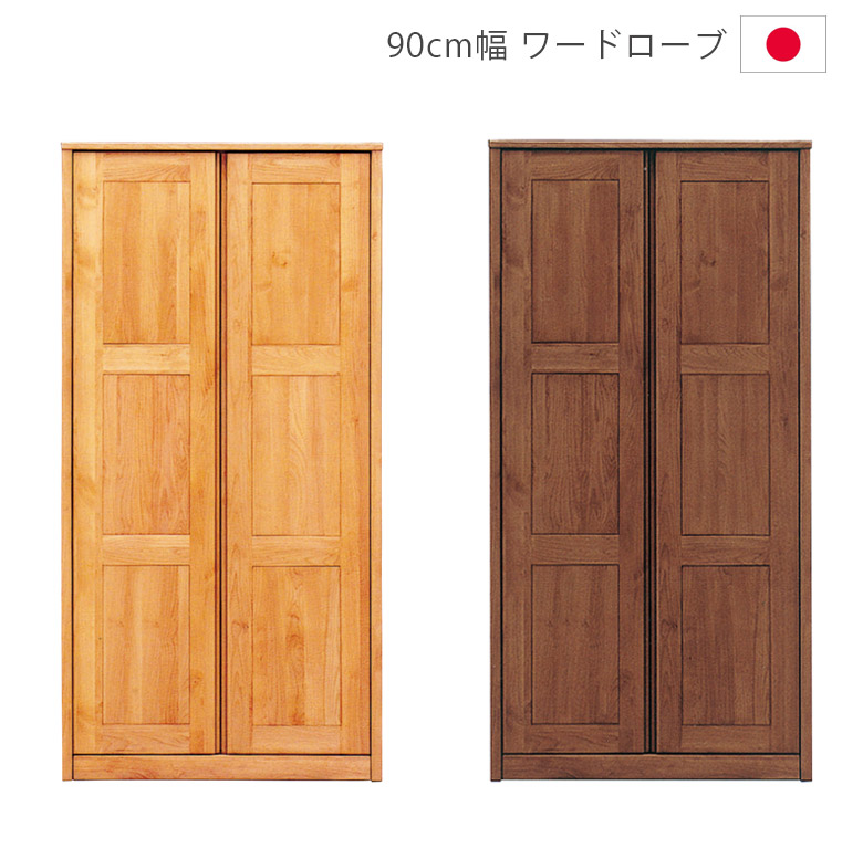 未来商会 ワードローブ 服吊り チェスト 木製 幅120cm おしゃれ 未来商会 ワードローブ 服吊り チェスト 木製 幅120cm おしゃれ