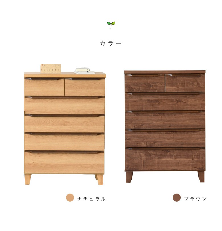 未来商会 チェスト 収納 5段 幅80 ハイチェスト 木製 おしゃれ 北欧