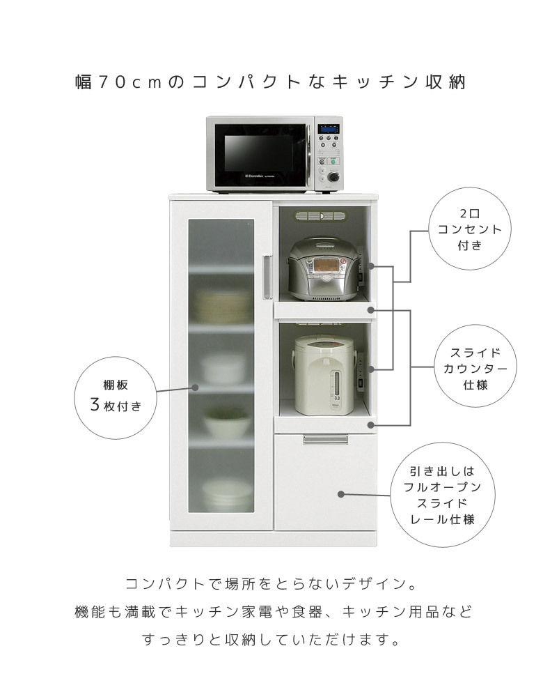未来商会 レンジ台 食器棚 70幅 スリム キッチンボード 完成品 幅70