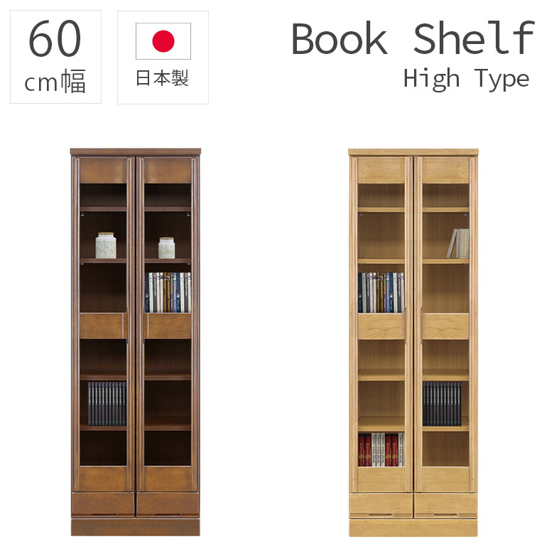 本棚 扉付き 大容量 90幅 ブックシェルフ 書棚 ハイタイプ 日本製 完成