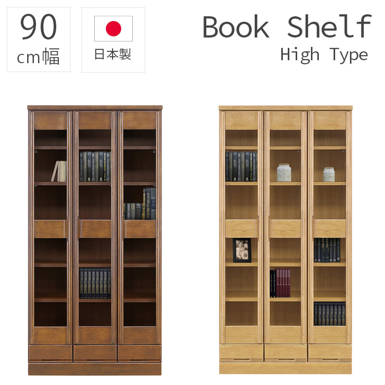 本棚 扉付き 書棚 大容量 90幅 ハイタイプ ブックシェルフ 完成品