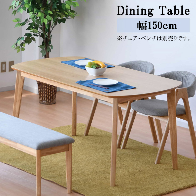 未来商会 ダイニングテーブ 4人掛け 木製テーブル 長方形 幅150 4本脚