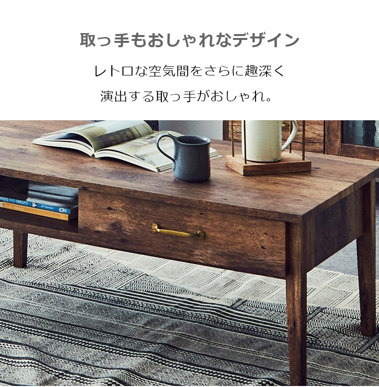 オランダ家具・ビンテージ・木製センターテーブル ・テレビ台・引き出し付き 未来商会 センターテーブル 2人掛け ローテーブル 100cm