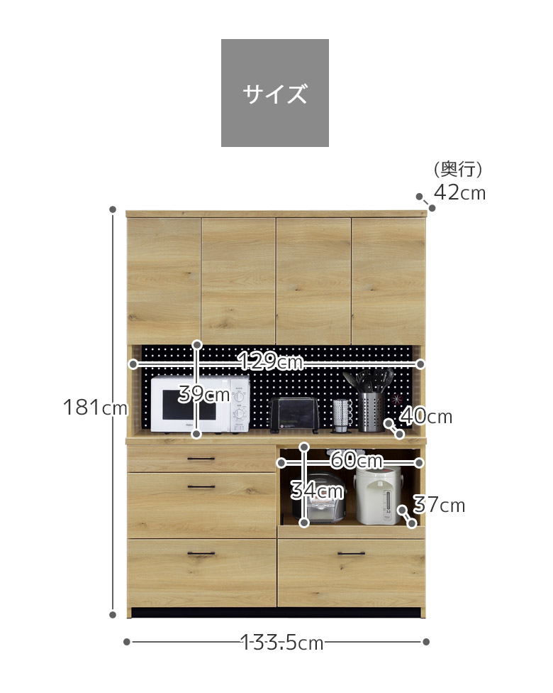 食器棚 国産 幅135cm 収納 ダイニングボード レンジ台 収納棚 日本製