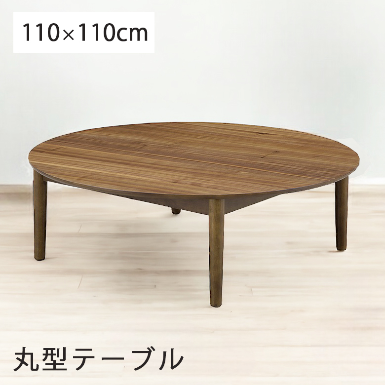 モダンレトロ アスプルンド ココンローテーブル円形 円型